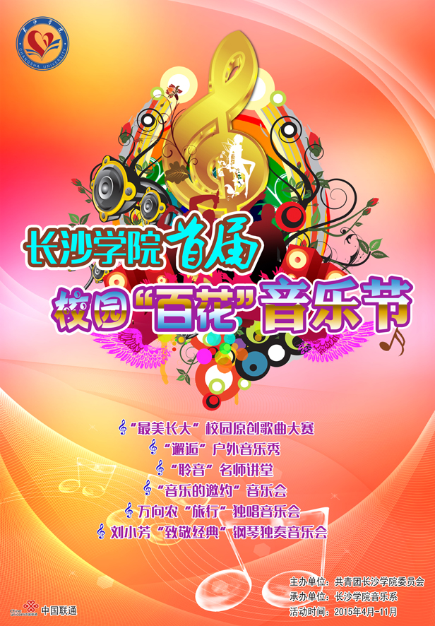 20150417_首届“百花”音乐节海报4（80-120cm）副本.jpg